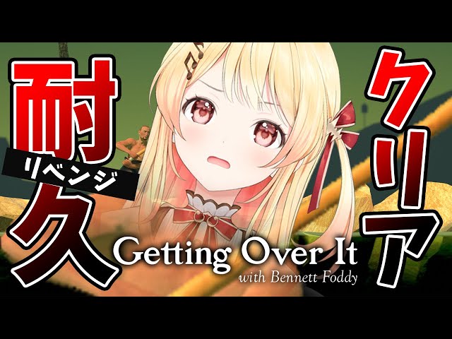 【Getting Over It #02】壺おじクリア耐久【音乃瀬奏】#hololiveDEV_IS #ReGLOSSのサムネイル