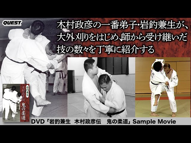 岩釣兼生 木村政彦伝 鬼の柔道 - YouTube