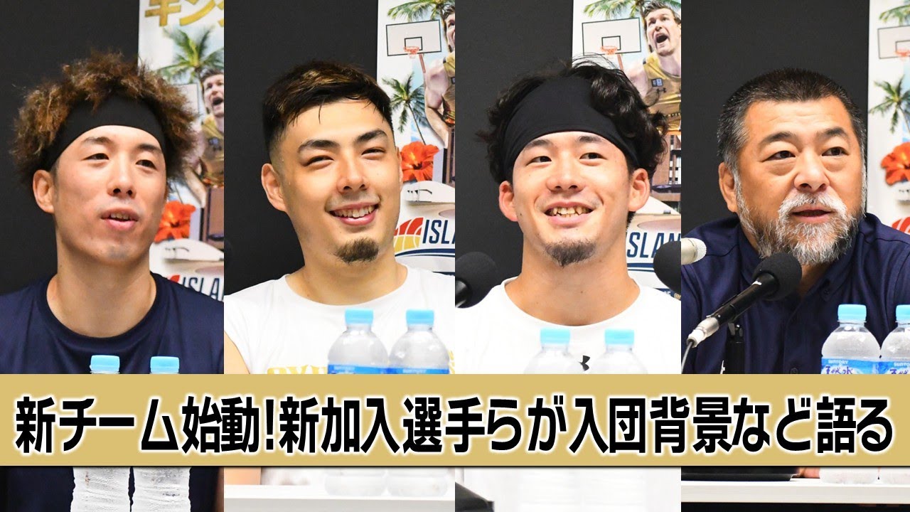 琉球ゴールデンキングス「192cm・佐土原遼」の加入が“規約変更”の天皇