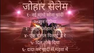#jukebox nonstop nagpuri Album Johar selem nagpuri // All songs जोहार सेलेम||||#नागपुरीSong