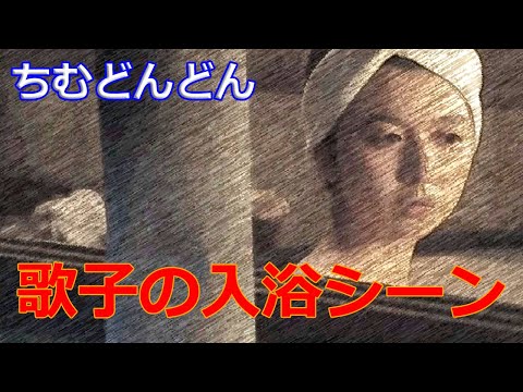 朝ドラ「ちむどんどん」第69話感想　これまでで一番盛り上がったのが歌子（上白石萌歌）の入浴シーンって・・・智のプロポーズ、全くサプライズでなくなってしまい、暢子を困らせるだけの結果に？