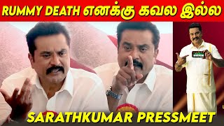 Online Rummy add நான் நடிச்சேன்... என்ன தவறு..? Sarath Kumar Press Meet online rummy ban latest news screenshot 5