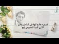 محمود درويش في قصيدة الحب كذبتنا الصادقة محمود درويش في قصيدة الحب كذبتنا الصادقة