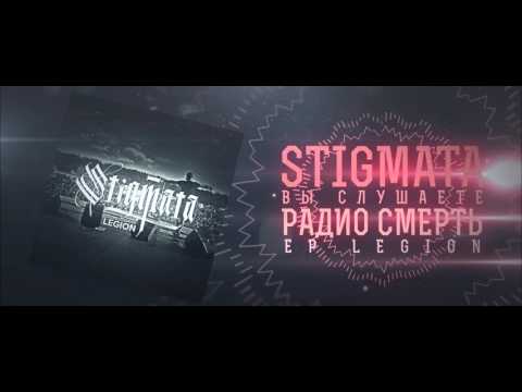 STIGMATA - РАДИО СМЕРТЬ (LYRIC VIDEO)
