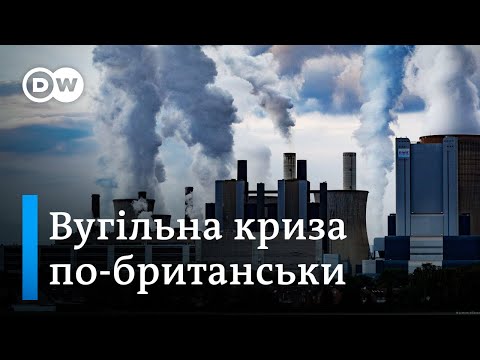 Повернення до вугілля у Великобританії? "Європа у фокусі" | DW Ukrainian