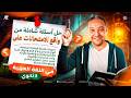 اقوي ورشة مراجعة في العربي لتالتة ثانوي 2026 شرح وحل اقوي اسئلة الامتحانات مستر حسن محمد الهويس