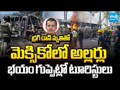 Riots in Mexico due to Drug Cartel El Mencho Dead : Tourists Facing Huge Problems | Sakshi TV - SAKSHITV
