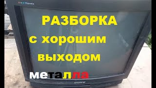 Разборка телевизора с хорошим выходом по металлам.