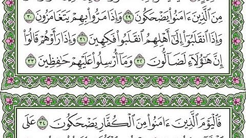 تكرار سورة المطففين الآيات من 29 إلى آخر السورة