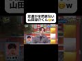 友達が居ない異性ってどう? #山田涼介 #heysayjump #ジャニーズ #恋愛テクニック #恋愛相談 #恋愛