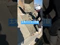 土木　法面　ユンボ　ハケビキ　コンクリート　押さえ❗️ チャンネル登録おねがいします🤲