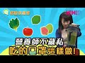 營養師不藏私 吃的口罩這樣做！【今天大小事】精華版