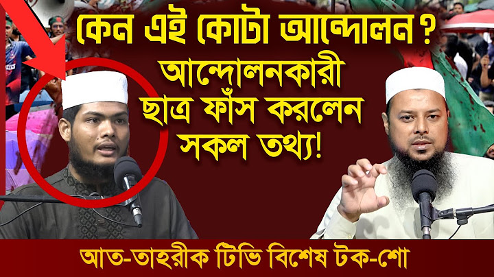কোটা সংস্কার ও ছাত্র আন্দোলন| Quota Andolon | আব্দুল ওয়াহেদ | আন্দোলনকারী, রাজশাহী বিশ্ববিদ্যালয়