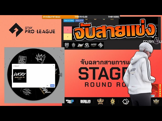 เทลดูจับสายเเข่ง LK เจอเเต่ทีมตึงๆ - Pro League 2024 class=