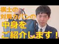 プロ棋士が対局時に持参するアイテム