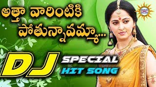 Athavarintiki Pothunavamma Lachuvamma Dj Hit Song || Folk Dj Songs || Disco Recording..