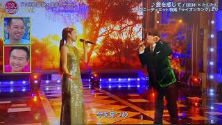 たむたむ×BENI『愛を感じて』FNS鬼レンチャン歌謡祭