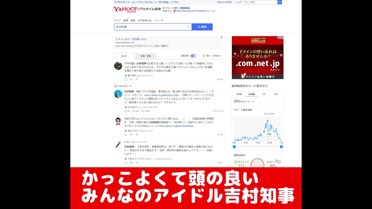 かっこよくて頭の良い吉村知事をみんなで応援しよう Youtube