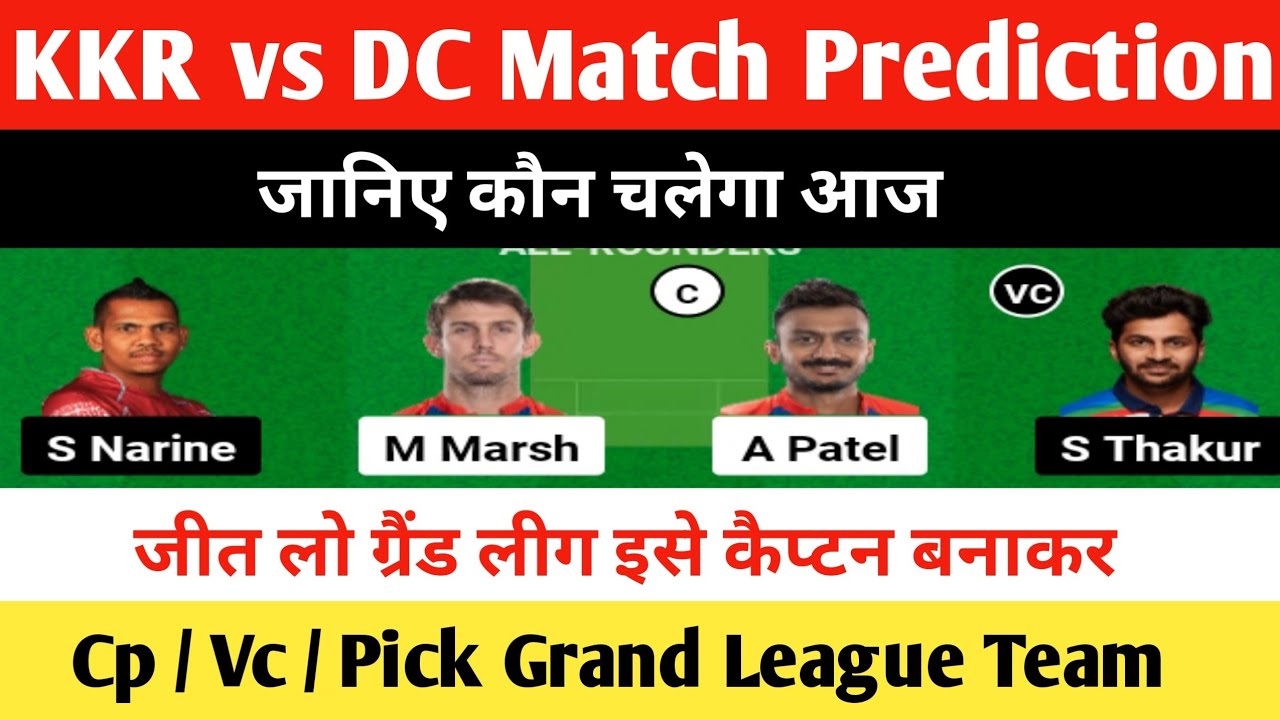 dc-vs-kkr-dream-11-prediction-dc-vs-kkr-grand-league-team-kkr-vs-dc