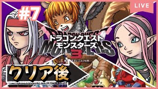 ★7【ドラゴンクエストモンスターズ3】永遠に楽しめるので、今回で最終回にします。【獣人系VTuber／澪】