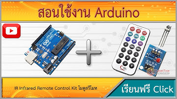 สอนใช้งาน Arduino IR Remote เปิดปิดไฟ LED ไร้สายอินฟาเรด IR Infrared Remote Control Kit