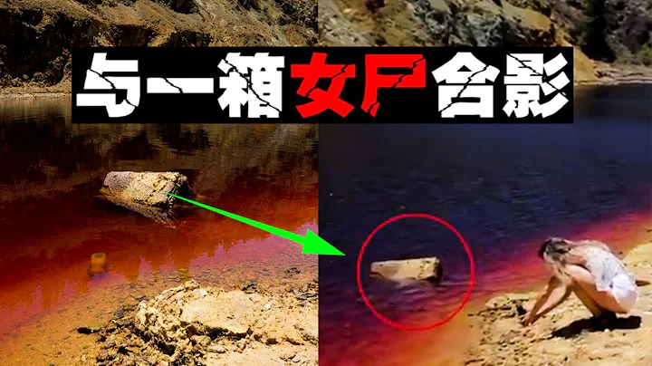 【網紅拋屍點】當時離屍體很近卻不知情，2年後真相細思極恐【鄭鄭得證】 - 天天要聞