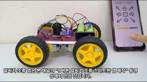 ESP32-CAM: 블루투스 RC카 제작