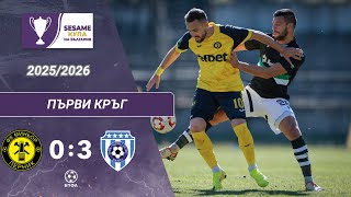 видео: Миньор Перник - ЧЕРНО МОРЕ 0:3 (1/16 финал, Sesame Купа на България, сезон 2025/26) картинка: Миньор Перник - ЧЕРНО МОРЕ 0:3 (1/16 финал, Sesame Купа на България, сезон 2025/26)