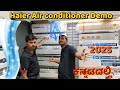 ಹೈಯರ್ AC ಡೆಮೋ ಕನ್ನಡದಲ್ಲಿ 2025 | Haier Air conditioner | Frost self clean | super sonic cooling