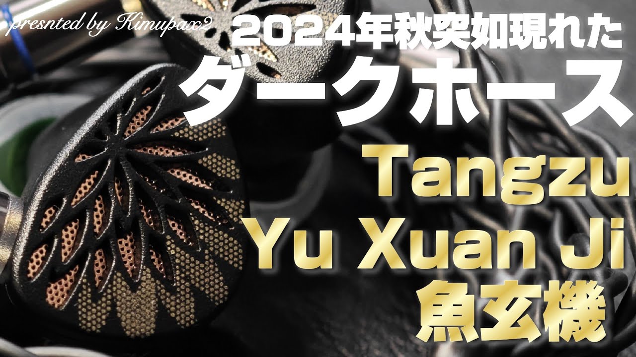 突如現れた傑物】TANGZU 