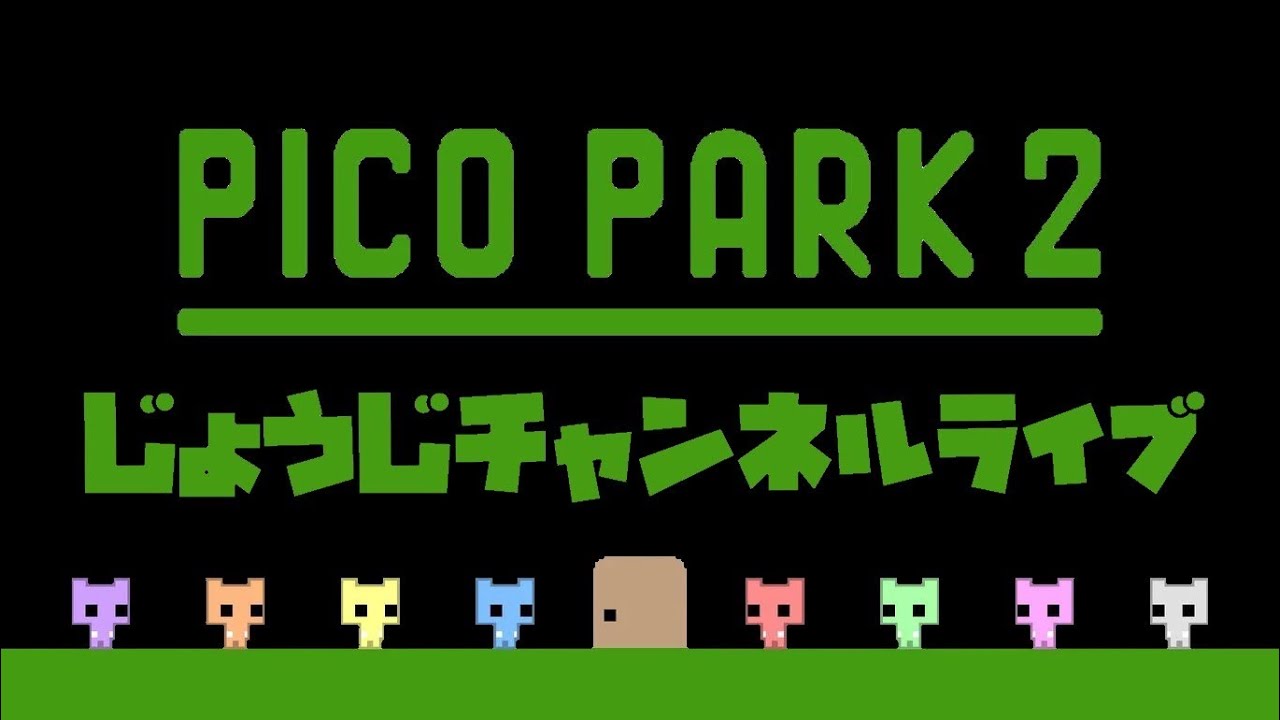 初見実況ピコパーク2　ダークモード2-1