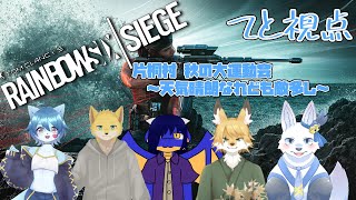 片桐村秋の大運動会 ～天気晴朗なれども敵多し～【てと視点】【てと！/狼系Vtuber】