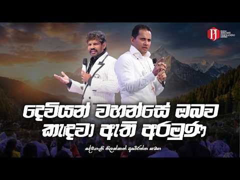 මායිම් පුළුල්වන්නාවූ ආධිපත්‍යයේ ඉරුදින | எல்லைகளை விரிவாக்கி ஆதிக்கம் செய்கின்ற ஞாயிறு