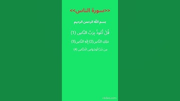 #korean  سورة الناس