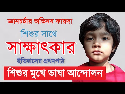 ভিডিও: শিশুরা কীভাবে ভাষা শেখে