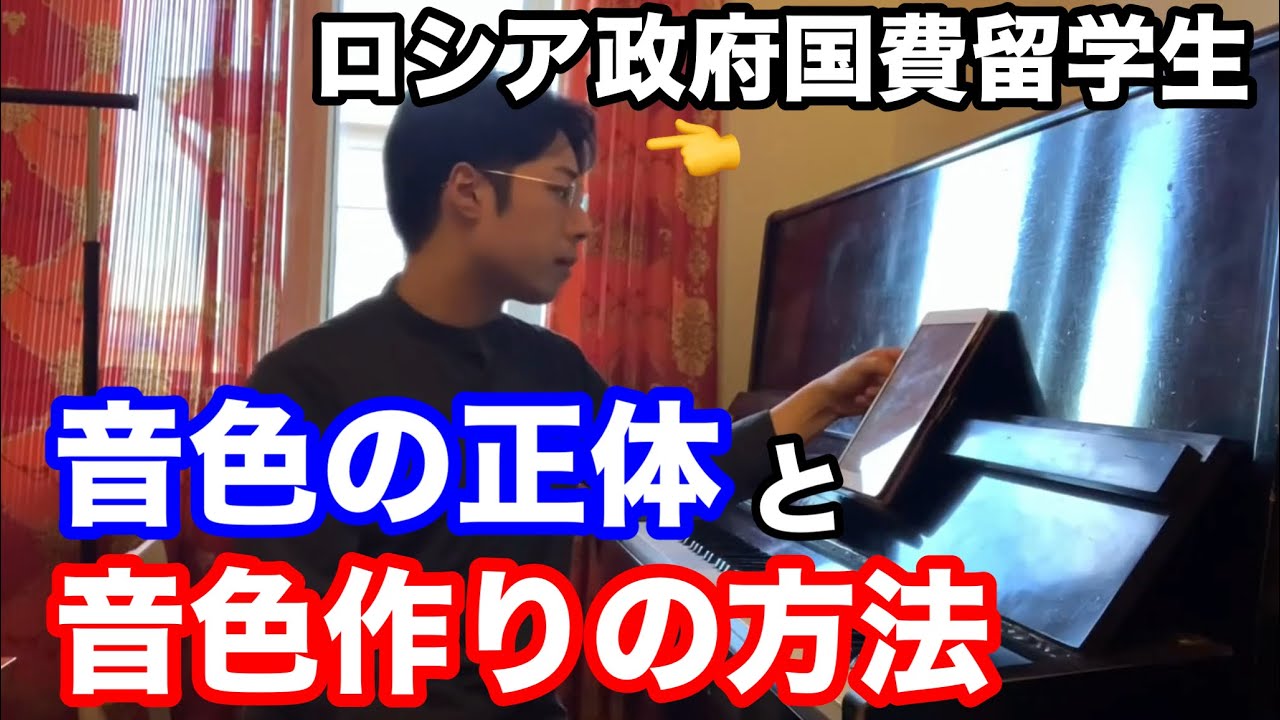 【レクチャー】【ピアノ】音色作りの秘訣を大公開します