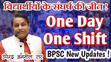 67th BPSC  New Updates(ONE DAY ONE SHIFT) उपेन्द्र अनमोल सर #bpsc #bpsc67thprelims #bihar #biharnews