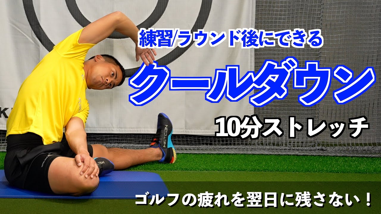 難易度】良いゴルフパフォーマンスはゴルフ後にケアが鍵を握っている