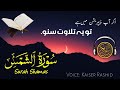 Surah shamas with english translation  surah shamas  emotional quran recitation  telawat quran