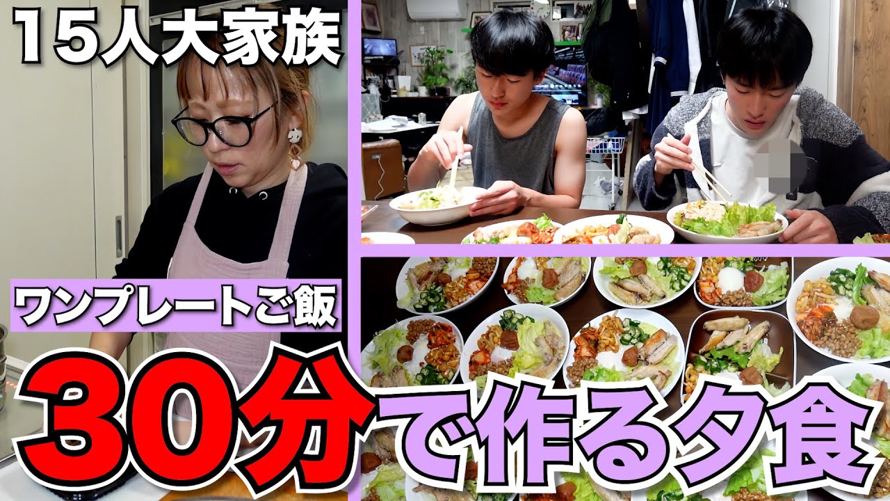 【大家族】夕食作りに追われる！仕事終わりに30分で作るワンプレートご飯！~子ども達、大絶賛✨~