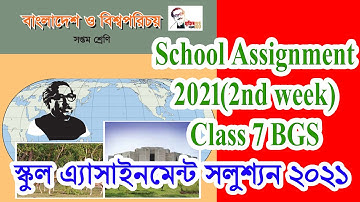 Assignment Solution Class 7 BGS । ৭ম শ্রেণির এসাইনমেন্ট বাংলাদেশ ও বিশ্বপরিচয়