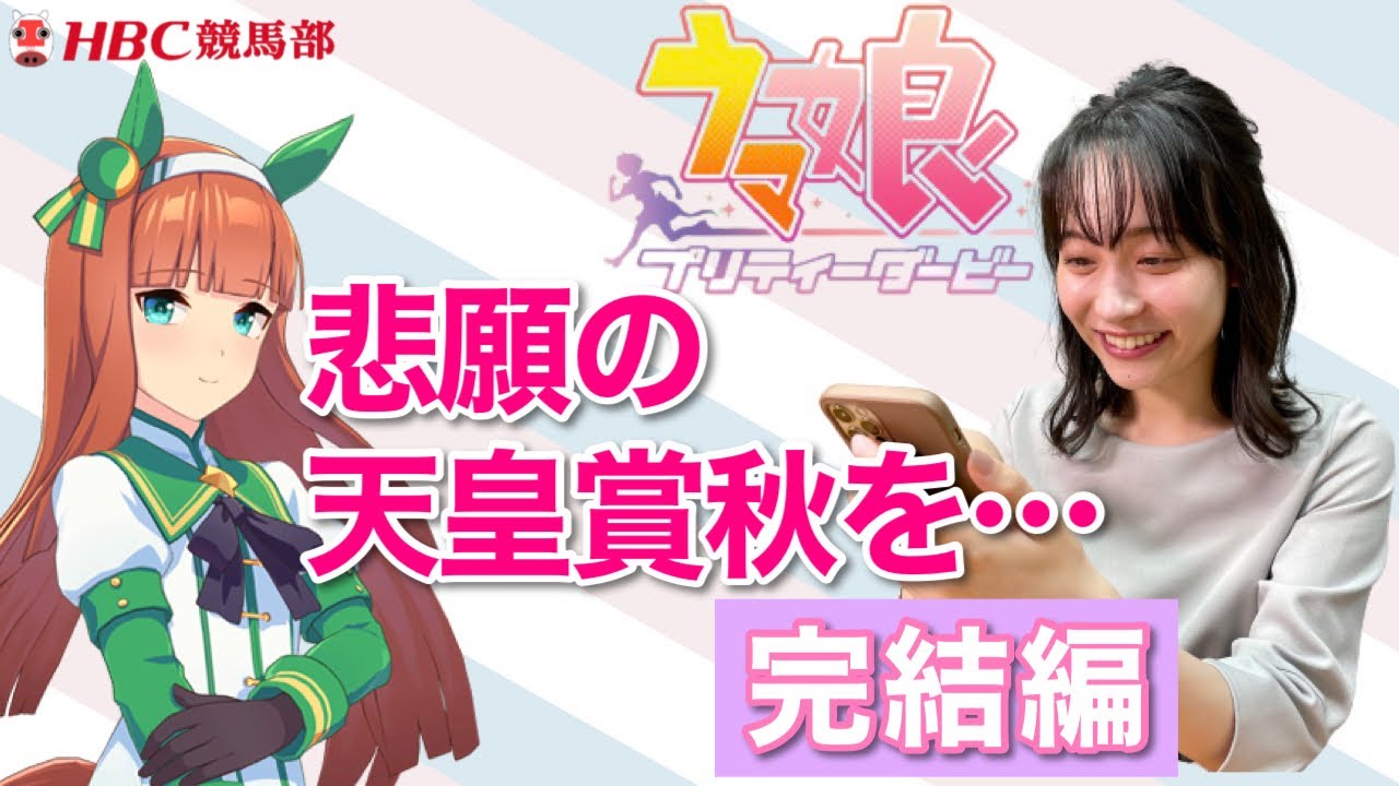 ウマ娘完結編☆レースはアナ実況あり】史実を超えろ！サイレンススズカ