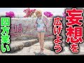 妄想を広げる宮崎講演会【斎藤一人一番弟子　柴村恵美子】