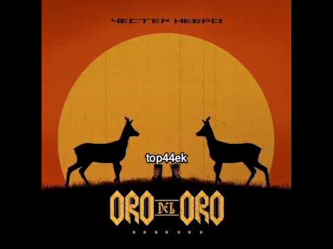 Честер Небро - Oro Del Oro ( альбом 2022 | Полный альбом | Все песни )