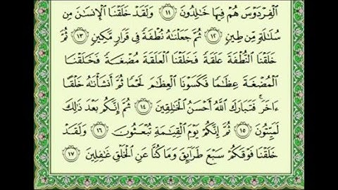 تلاوة عــذبة ♥ من  سورة المؤمنون♥ Holy Quran ♥
