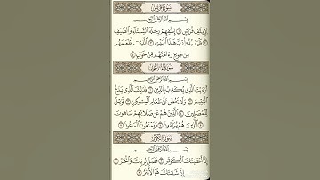 سورة الماعون الشيخ عبد الرحمن السديس