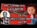 Семья Коломбо сопротивляется или  как создавалась мафия? Michael Franzese перевод / убийство Арти