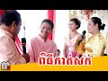ពិធីកាត់សក់ Cut sok ka , wedding khmer | Media Fun