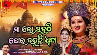 Maa Lo Sabuthi Toro Uduchhi Dhwaja II Ritanjali panda II Maa Bhajan II Navaratri Bhajan II New Durga