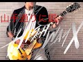 [ギター] B&#39;z 「山手通りに風」 Playing by Ryu
